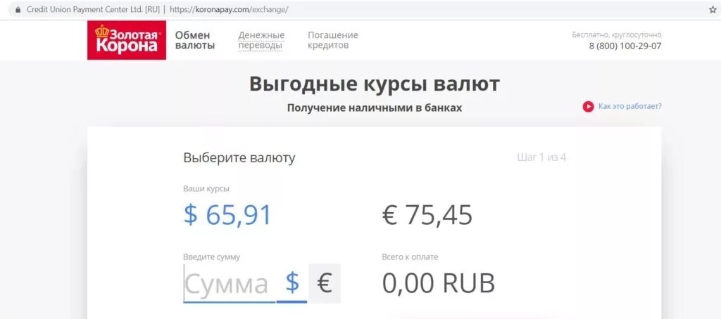 Перевод золотой короной курс доллара