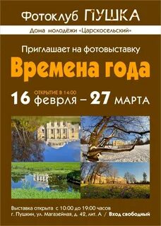 Выставка времена года