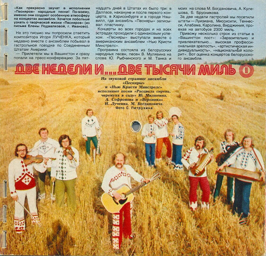 чеслав поплавский песняры. статуэтка песняры. песняры сябры верасы. песняры народные песни. виа песняры фото.