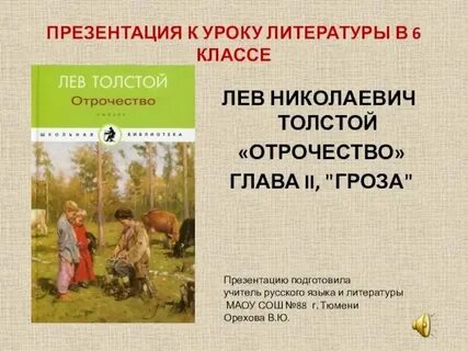 Классы толстой 1 глава