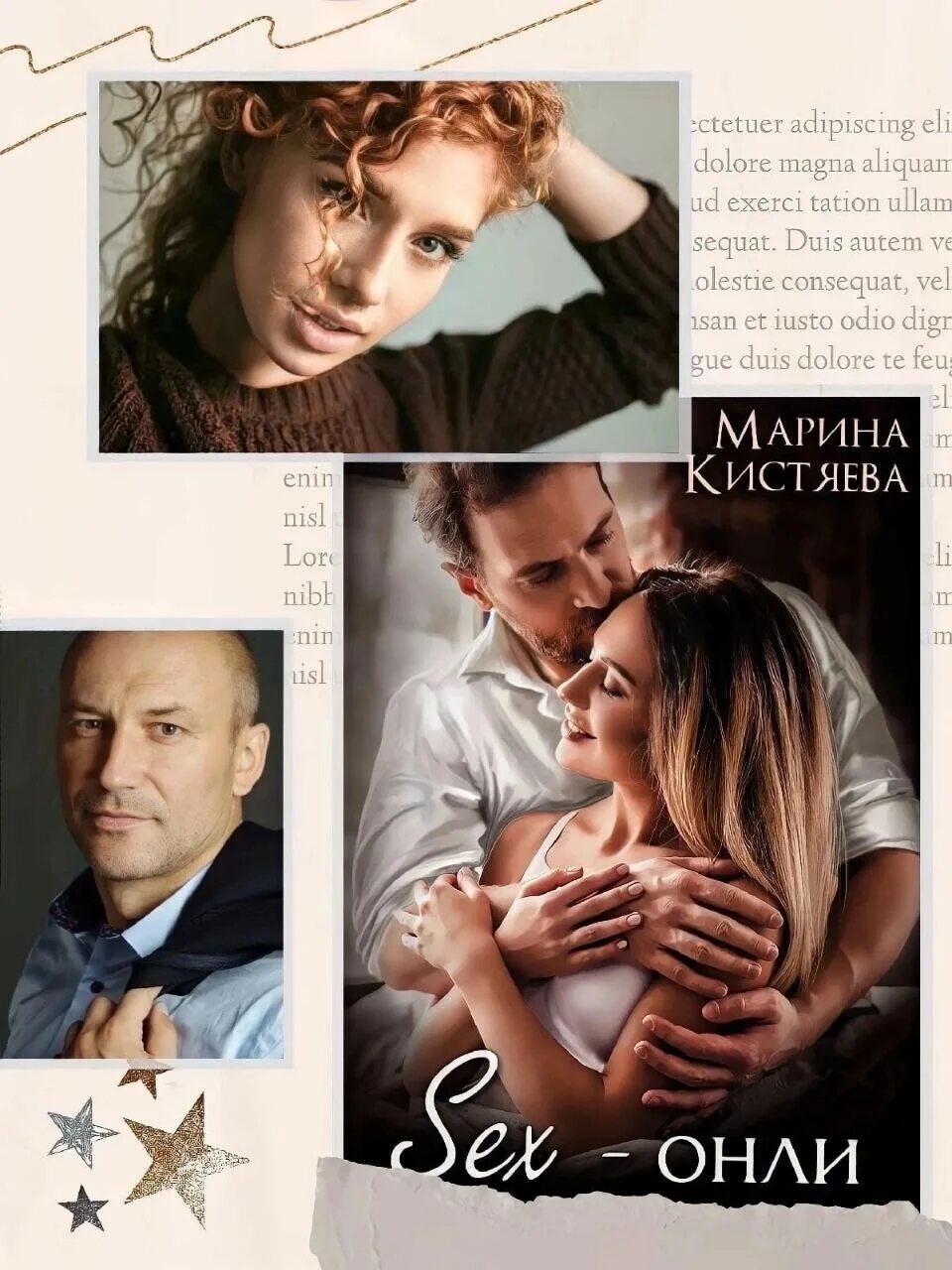 Sex Only Читать