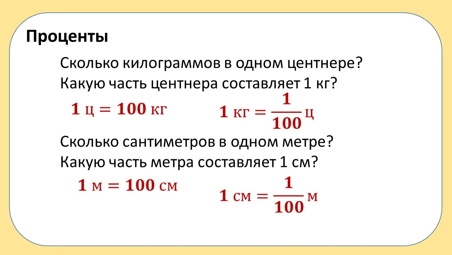 Метров составляет 10 0