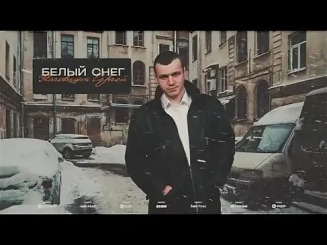 Наговицын белый снег
