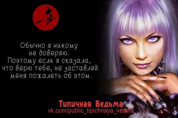 Типичная ведьма. Ведьма скучает. Демотиваторы про ведьм. Типичная ведьма статусы.