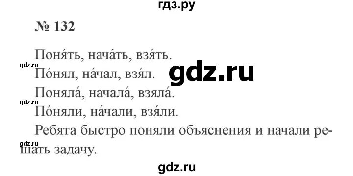 4 класс страница 63 упражнение 132. Русский язык 2 класс 2 часть номер 132. Русский язык стр 132. Страница 97 по русскому языку 2 класс Канакина 2 часть. Русский язык 2 класс Канакина упражнение 132.