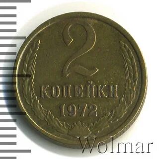 Монета 3 копейки 1972