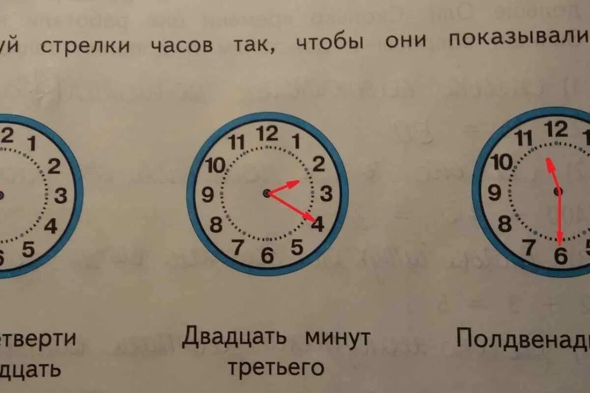 Поедет в 15 часов. Часы без четверти. Без четверти 12. Без четверти два часы со стрелками. Без четверти час на часах.