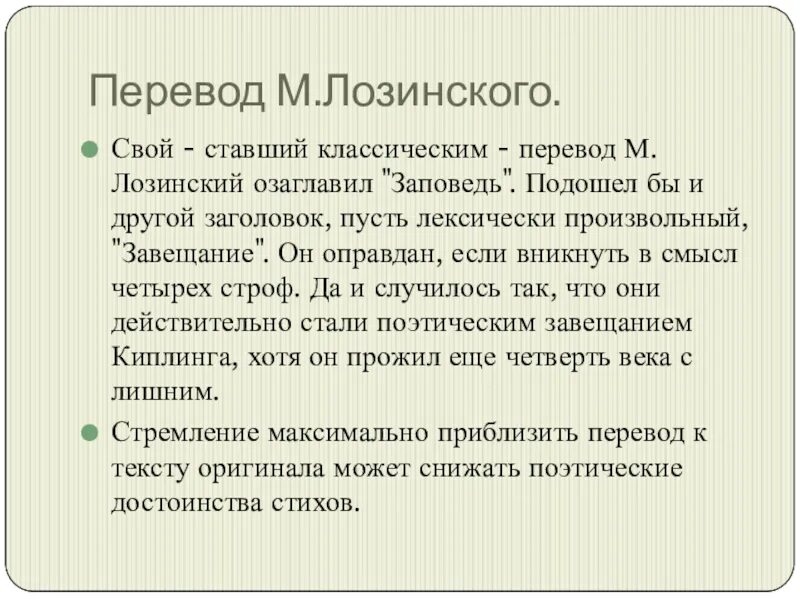 Стихотворение р киплинга заповедь. Редьярд киплинг стихотворения. Редьярд киплинг стихотворение заповедь. Лозинский заповедь киплинга. Заповедь редьярд киплинг текст.