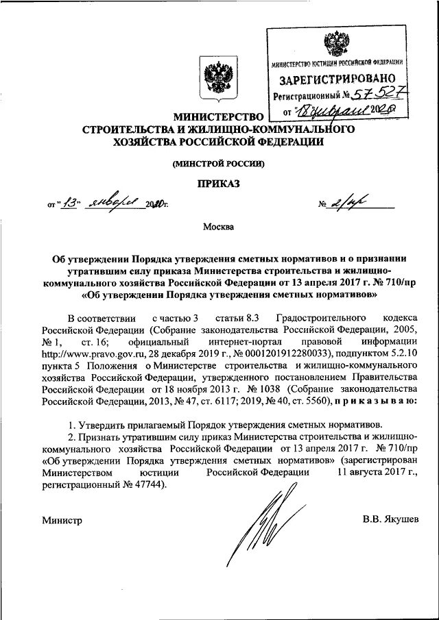 848 пр от 28.11 2023 приказ минстроя. Приказ минстроя. об утверждении сметной документации образец.