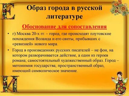 Город в произведениях русской литературы