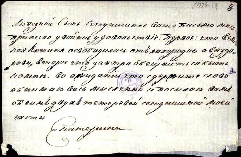 Слова 18 19 века. Почерк Екатерины 2. Письма Екатерины 2. Рукописи Екатерины 2.