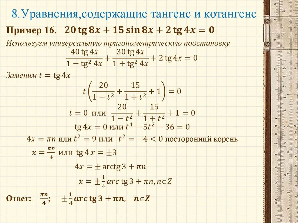 Решение простейших систем содержащих уравнение второй степени. Решение тригонометрических уравнений тангенс и котангенс. решение уравнений тангенс и котангенс. уравнения с тангенсом и котангенсом. производные тангенса и котангенса.