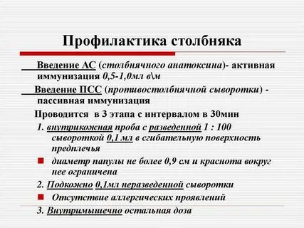 Цельную противостолбнячную сыворотку необходимо ввести строго подкожно