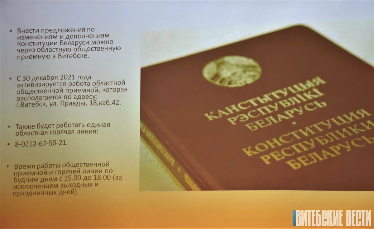 Диалоговая площадка Конституция в библиотеке. Что изменится в беларуси с 1 апреля