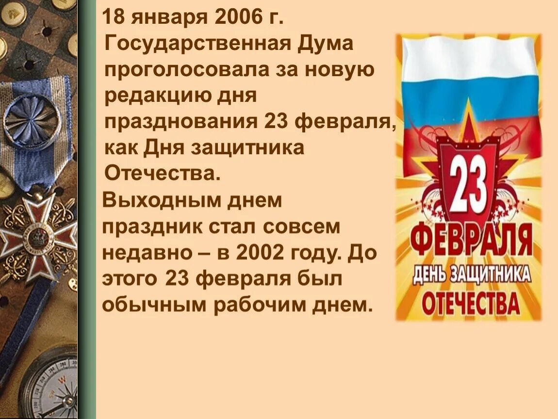 В каком году день защитника отечества стал. История праздника защитника Отечества. 23 Февраля история. 23 Февраля презентация. 23 Февраля праздник презентация.