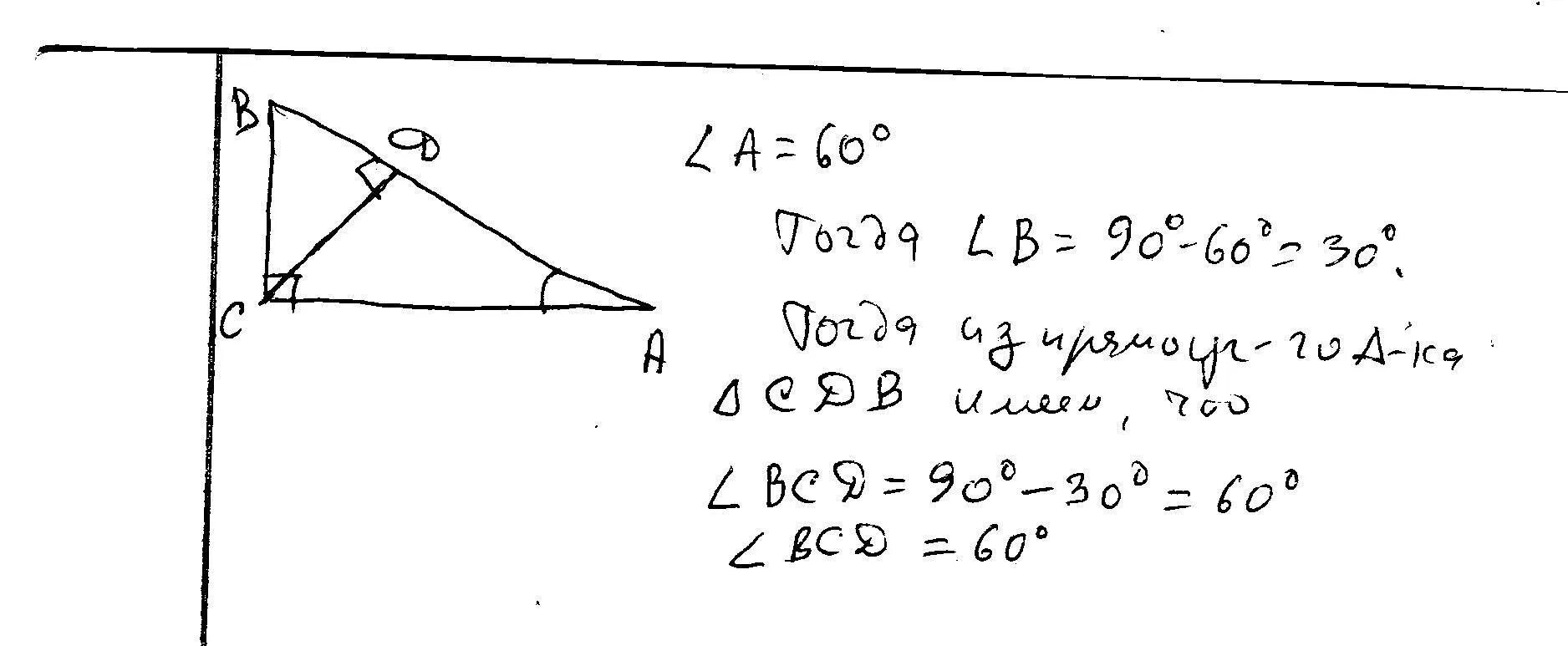 Найдите угол в в треугольнике всд если. В прямоугольном треугольнике АБС из вершины. В прямоугольном треугольнике АВС С прямым углом c угол a равен 60.