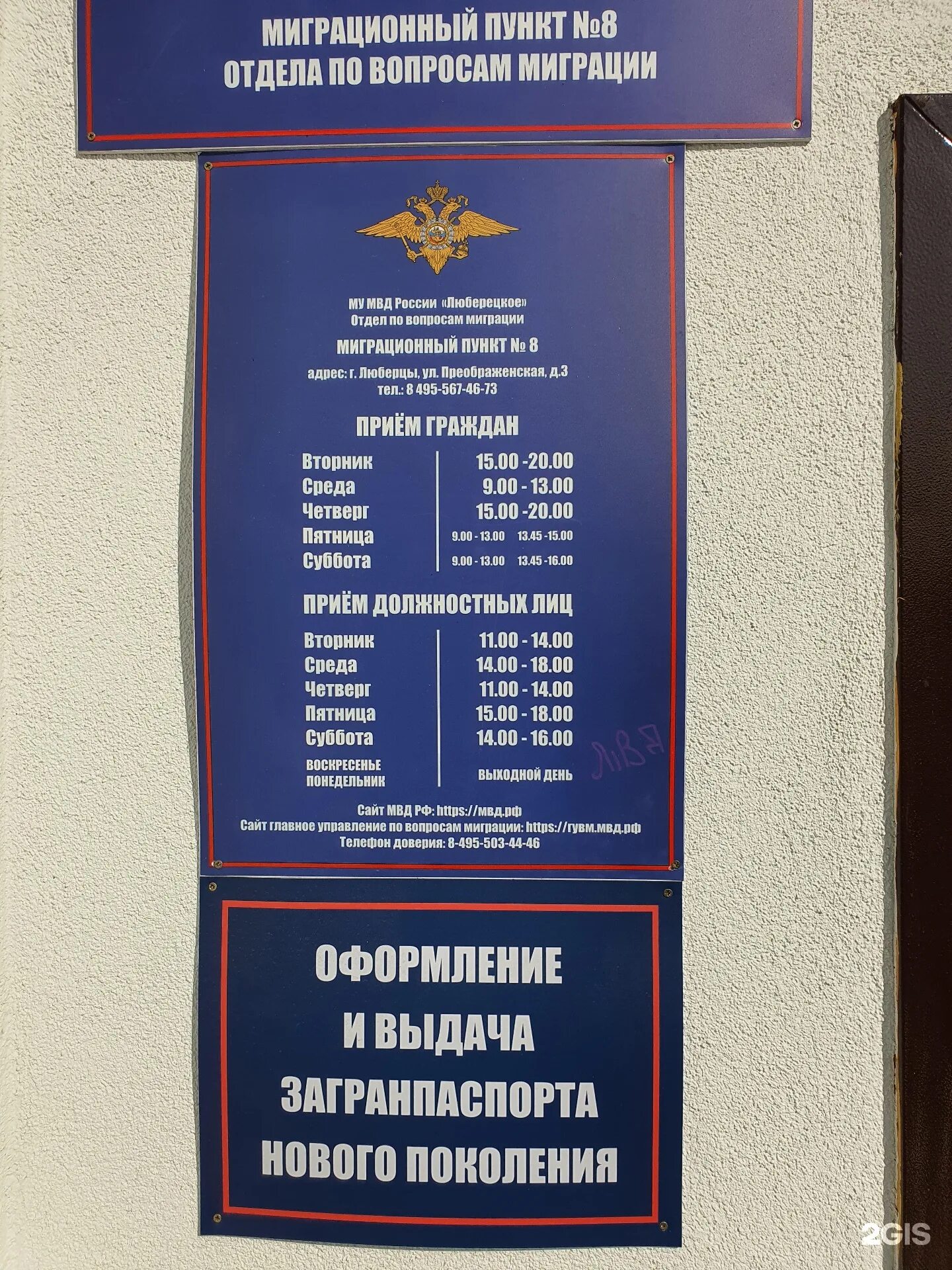 Миграционная служба люберцы кирова 10 график работы. Отдел по вопросам миграции. люберцы преображенская 3. отдел во вопросам миграцию. отдел по вопросам миграции люберцы.