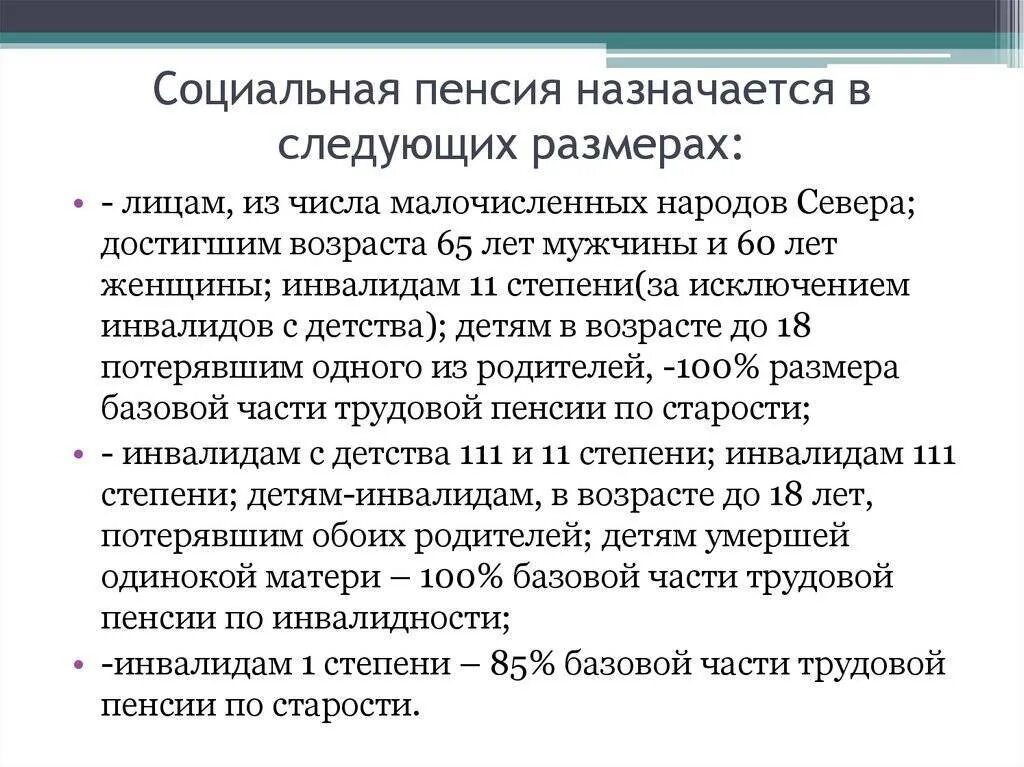 Какие категории относятся к социальной пенсии. Социальная пенсия. Социальная пенсия назначается. Социальная пенсия по возрасту. Социальная пенсия назначается следующим гражданам.