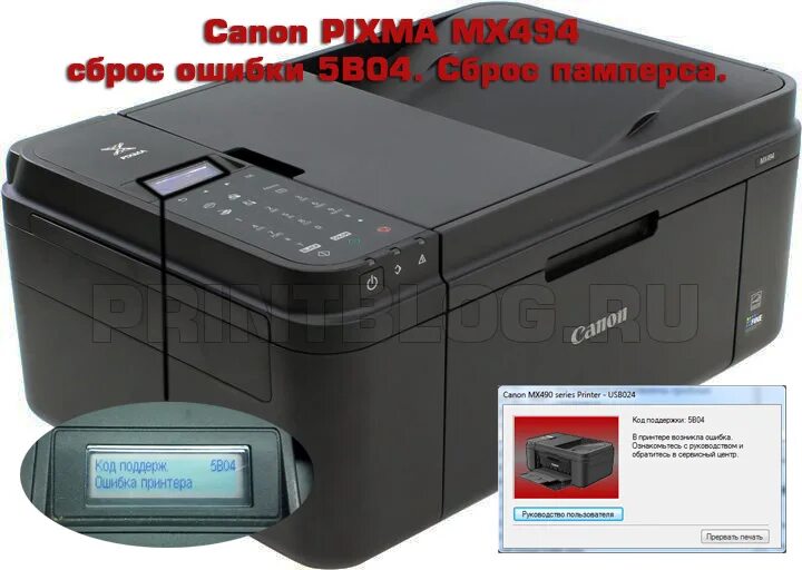 Сброс памперса canon pixma