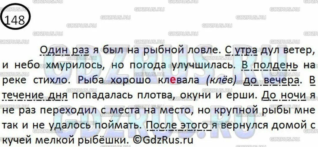 Стр 85 упр 148 3 класс. Русский язык 8 класс упражнение 148. упр 148 ладыженская. упражнение 148 по русскому языку 8 класс. гдз 148 русский.