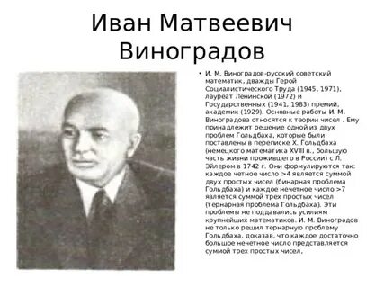 Математик виноград