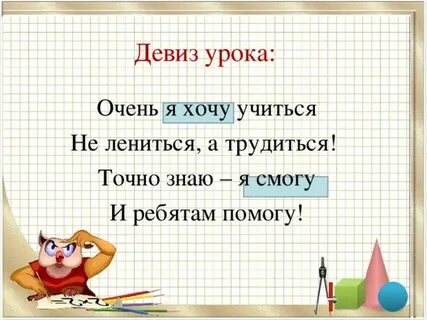 Девиз простой