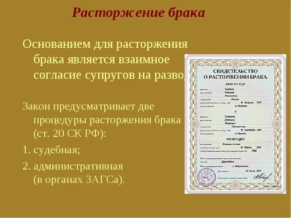 Расторжение брака. Брака расторжение брака развод. Презентация на тему расторжение брака. Условия расторжения брака в ЗАГСЕ И В суде. 3 расторжение брака производится