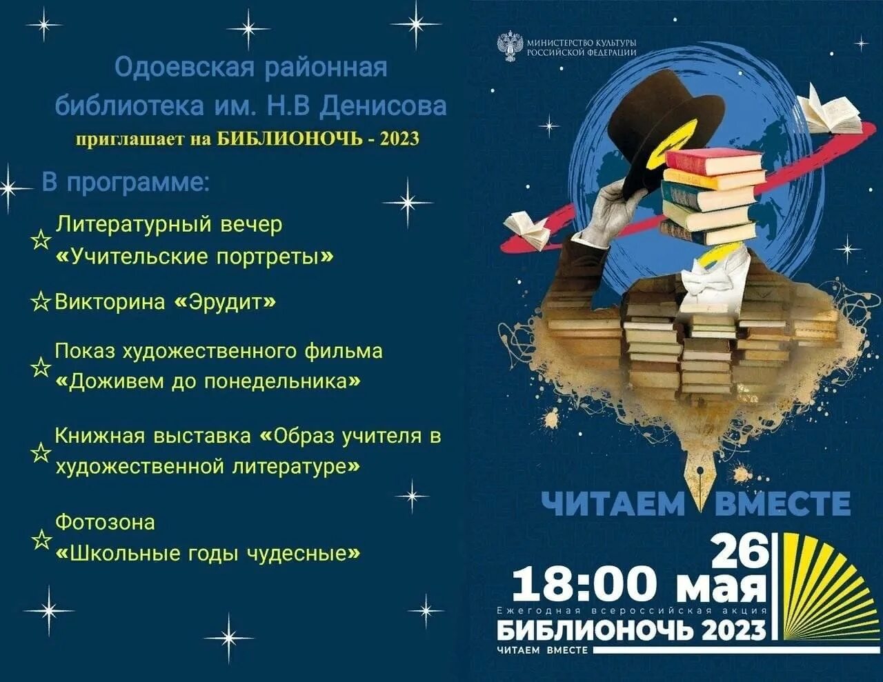 Библионочь 2023 в библиотеке. Библионочь программа. Библионочь 2023. Всероссийская акция Библионочь. Баннер Библионочь.