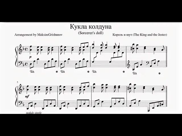 Колдун ноты для фортепиано