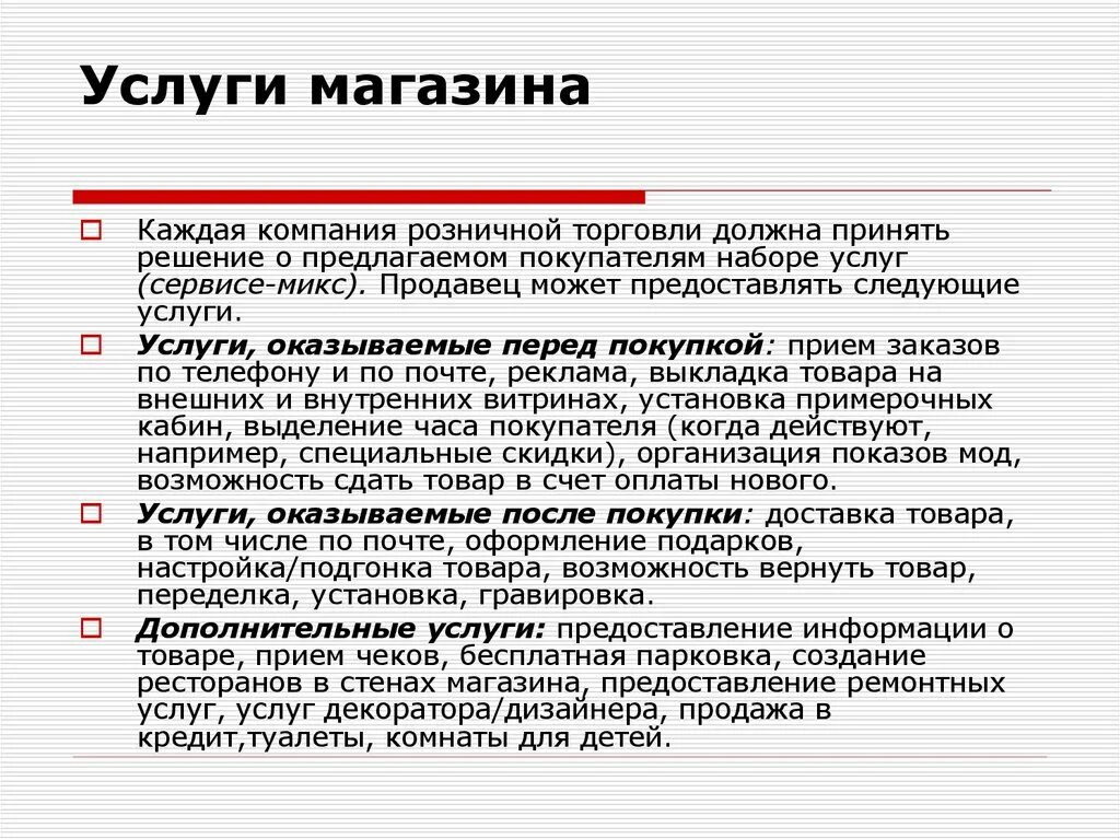 Предоставляет следующее. Услуги магазина. Предоставляемая услуга магазина. Основные услуги магазина. Виды услуг в магазине.