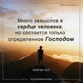 Замысел человека