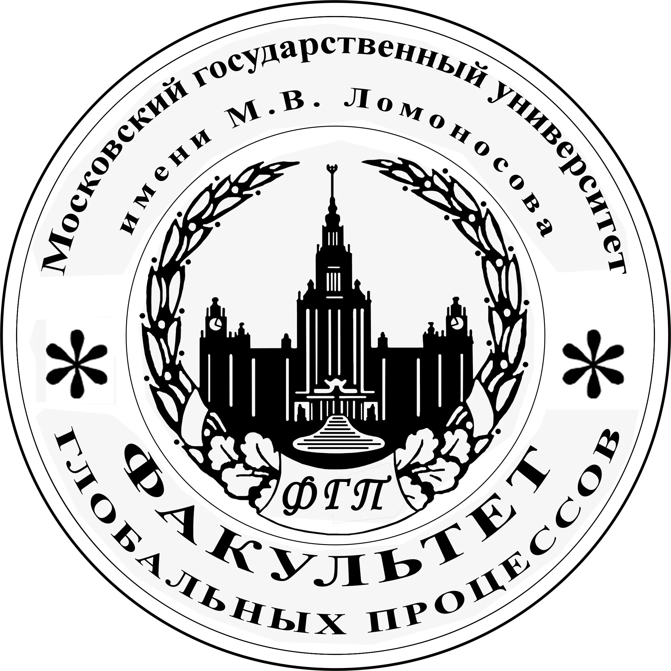 Значок мгу. Факультета глобальных процессов МГУ им. м.в.Ломоносова. Московский государственный университет логотип. Московский государственный университет имени м.в. Ломоносова герб. ФГП МГУ логотип.