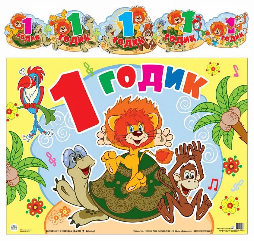 Открытка 1 год. Футболки мне 4 года. Не один год 3. Льву 1 годик. Не один год 3.