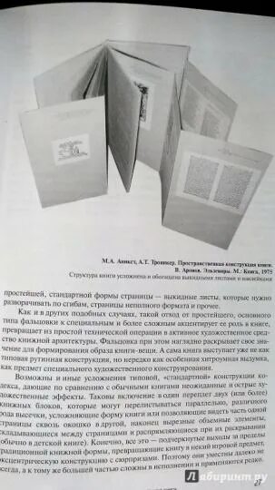 Структура художественной книги. Художественная структура книги герчук. основы художественной грамоты герчук. герчук эффект присутствия.