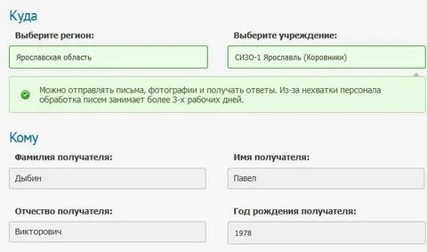 Электронная запись на свидание в сизо