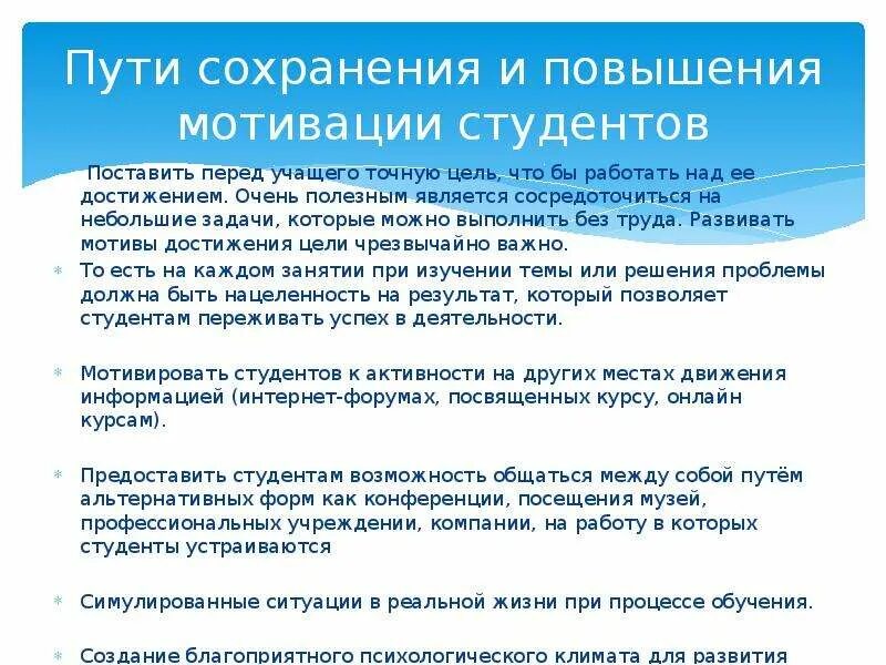 Особенности мотивации студентов. Мотивы обучения в вузе. Учебная мотивация студентов. Мотивация студентов к обучению в вузе. Мотивация учебной деятельности студентов.