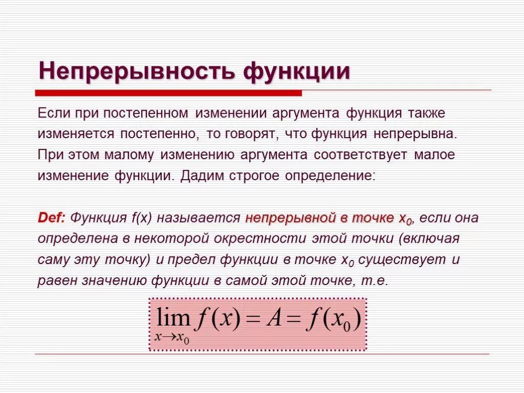 Виды непрерывности. Непрерывная функция. Определение непрерывной функции. Понятие непрерывности функции в точке. Непрерывность функции.