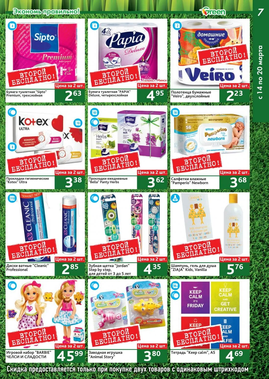 Скидка зеленая. Грин скидки минск. Грин скидки минск. Грин скидки минск. Скидки в грине в минске на этой неделе.