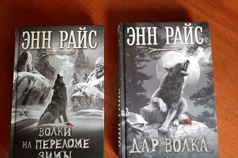 Избранная волком читать