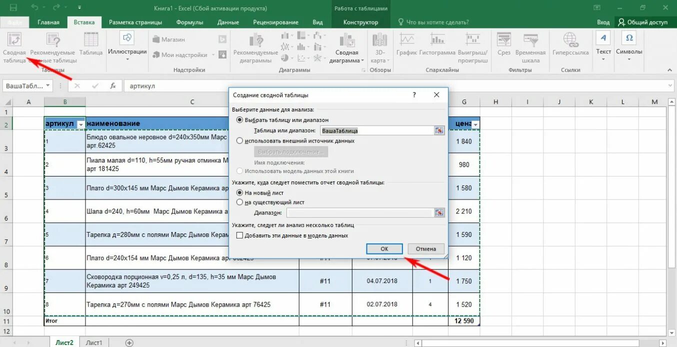 Свод данных. Свод таблицы excel. данные сводная таблица в excel. сводные таблицы в excel. создание сводной таблицы.