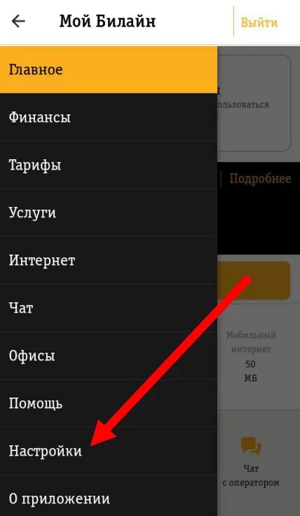 Добавить второй телефон билайн в приложение. Приложение мой билайн. приложение билайн темная тема. виджет приложения билайн. разблокировка сим карты билайн.