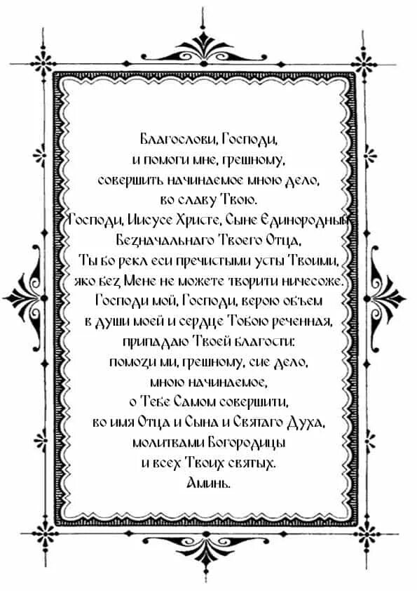 Молитва иисусу текст. Тропарь покрова пресвятой богородицы. молитва василию великому от осквернения. молитвы преподобному афанасию афонскому. молитва киприану от нечистой силы.