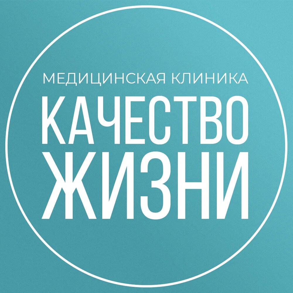 Качество жизни Сызрань. Клиника качество жизни Сызрань. Сызрань качество жизни Сызрань. Качество жизни Сызрань Достоевского. Новая жизнь разбор