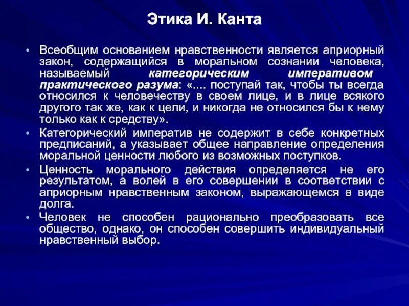 Иоральная Философия И Канта