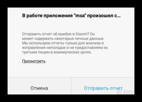 Сбой сяоми в россии. Xiaomi произошла ошибка MSA. Xiaomi выскакивает отчет об ошибке MSA. MSA приложение андроид Xiaomi что это такое. В приложении MSA произошла ошибка Xiaomi что делать если.