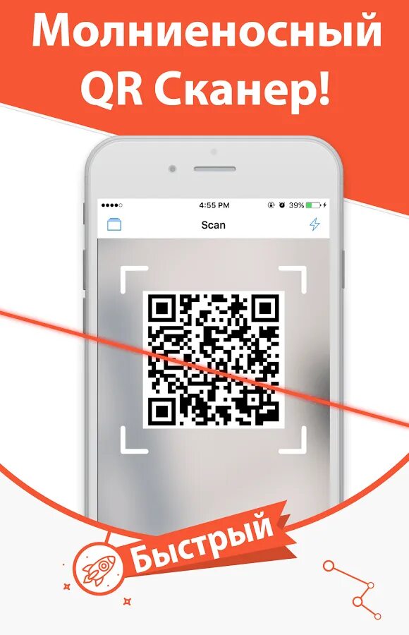 Отсканировать штрих. Сканировать QR код. Сканер QR кода андроид. Считыватель QR кода на андроид. Приложения для сканирования QR-кодов.