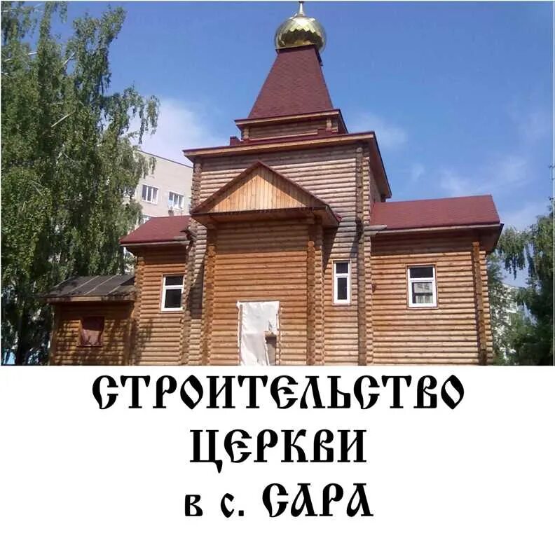 Погода в саре ульяновская обл. Погода в саре ульяновская обл. Сурское ульяновская область площадь. Сурское ульяновская область. В храме сурское.