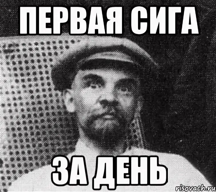 База отдыха ель форель. Первая сига. Сиг рыба. Ленин удивлен. Телеграф мем.