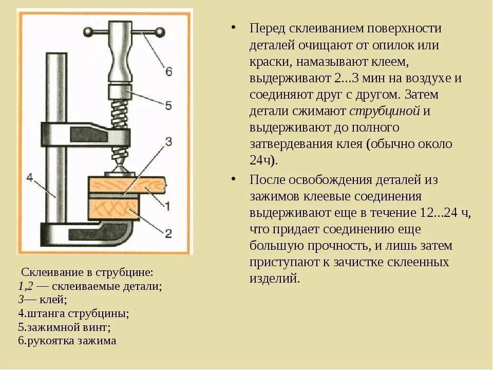 Склеивание техника склеивания. Соединение деталей из древесины с помощью клея. Технология соединения деталей с помощью клея. Соединение деталей из древесины клеем 5 класс. Склеивание деталей из древесины 5 класс.