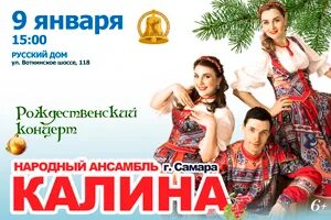 Минус ансамбля калина